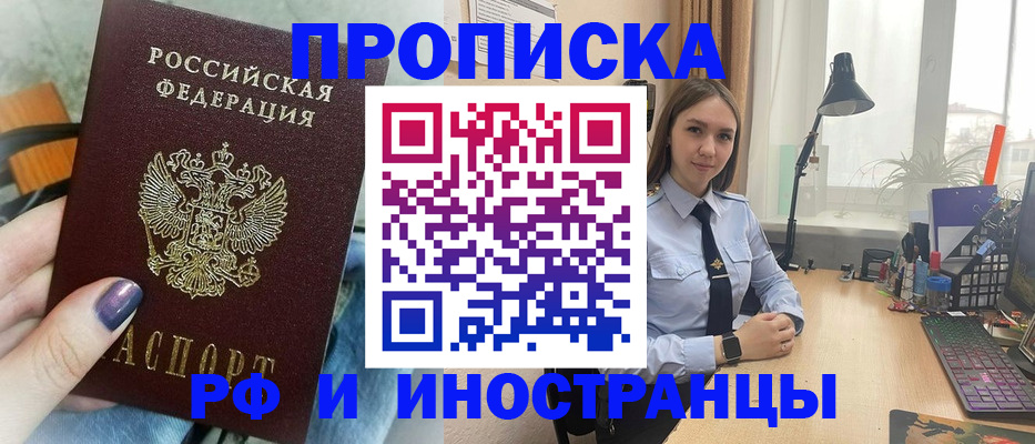 прописка законно в Югорске